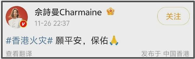 众星发文为香港火灾祈福，数位明星延迟官宣，多个文娱活动被取消（组图） - 8