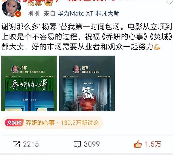杨幂提名金莲花奖不到48小时，令人担心的事发生了，赵丽颖遭殃（组图） - 33