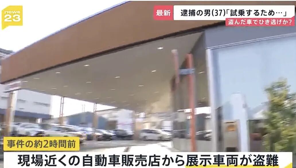 日本37岁男子偷车狂飙300米无差别连撞11人，致1人死亡、多人受伤后竟弃车逃逸（组图） - 9