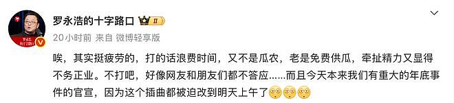 华杉未公开道歉，罗永浩最新发声：没有被威胁，仍将公布录音（组图） - 3