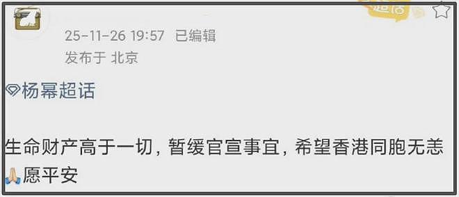 众星发文为香港火灾祈福，数位明星延迟官宣，多个文娱活动被取消（组图） - 14