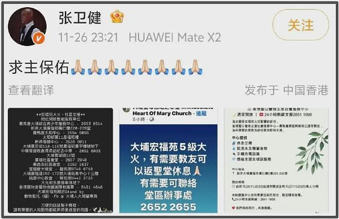 众星发文为香港火灾祈福，数位明星延迟官宣，多个文娱活动被取消（组图） - 5