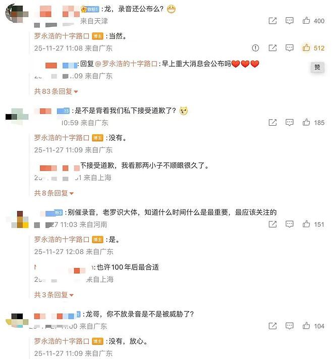 华杉未公开道歉，罗永浩最新发声：没有被威胁，仍将公布录音（组图） - 1