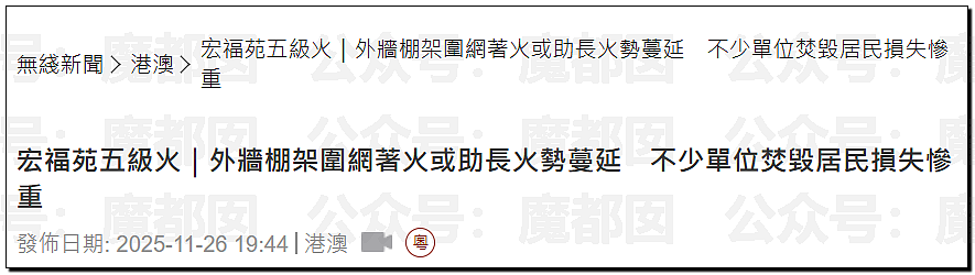 香港大火仿佛人间炼狱！竹子脚手架揭露行业腥臭垄断内幕（视频/组图） - 50