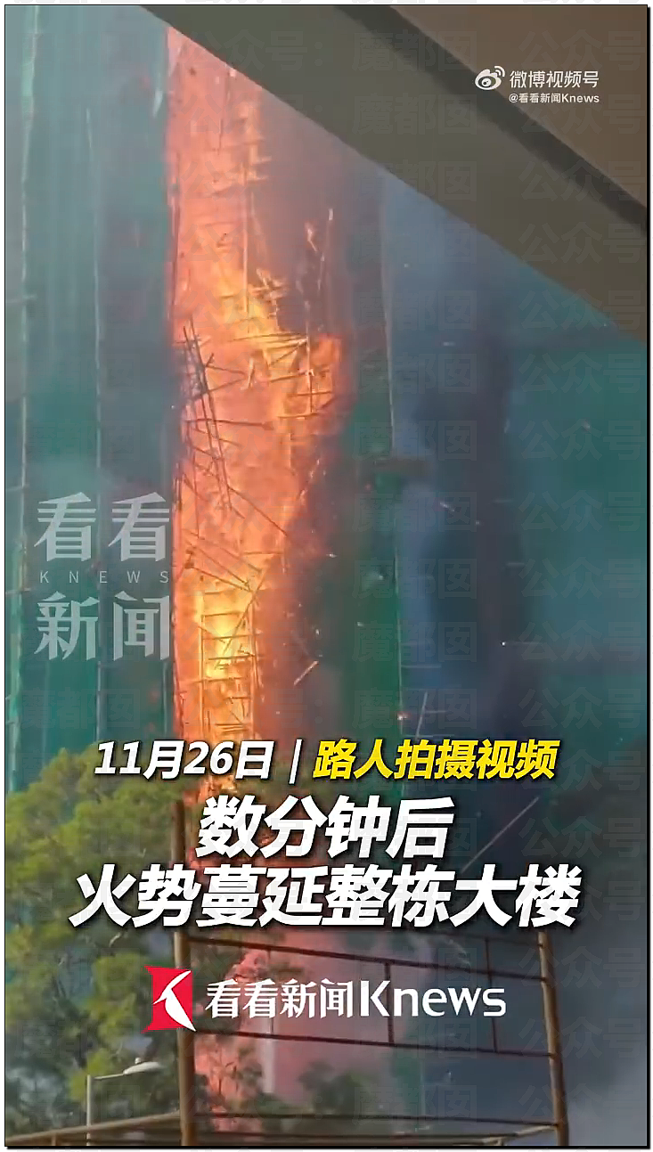 香港大火仿佛人间炼狱！竹子脚手架揭露行业腥臭垄断内幕（视频/组图） - 19