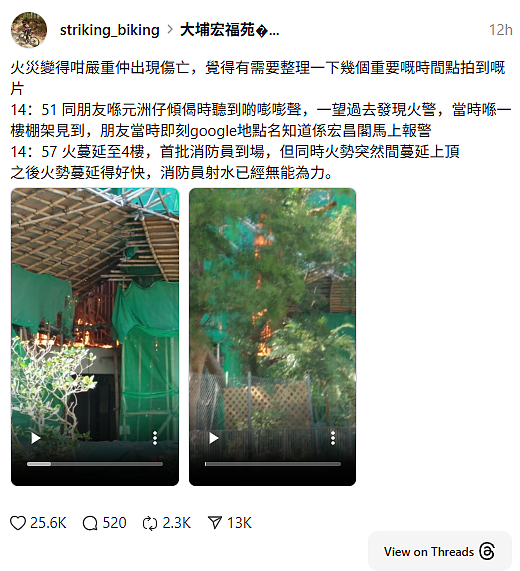 香港恶火，回归以来最惨！宏福苑连夜狂烧，夺命时间轴一次看（视频/组图） - 2