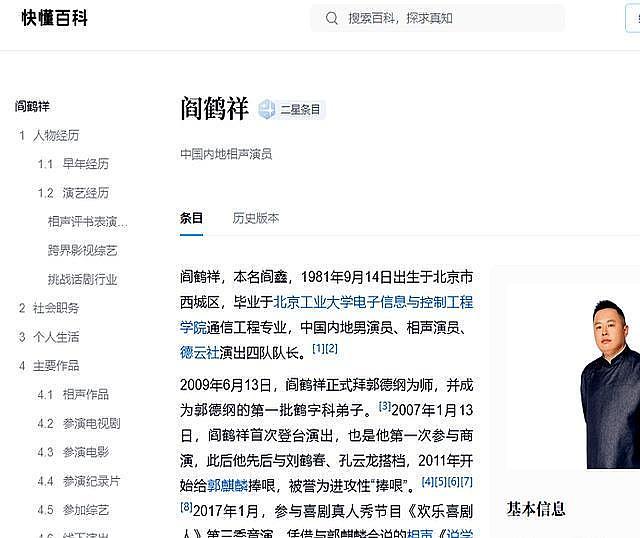 52岁郭德纲也没想到,默默无闻的徒弟阎鹤祥,已经悄悄给他争光了(组图) - 7