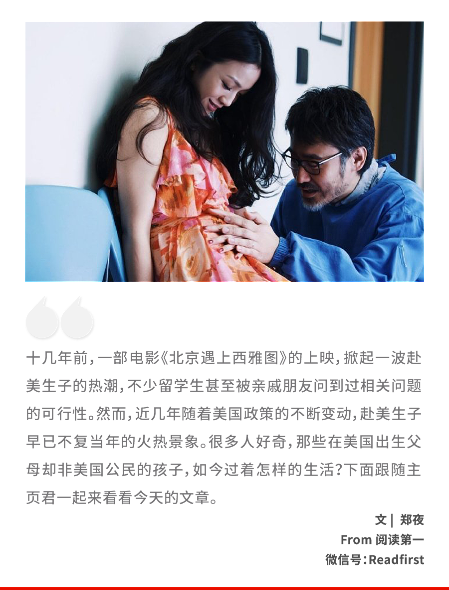 那些飞去美国生下的中国娃，如今怎样了（组图） - 1