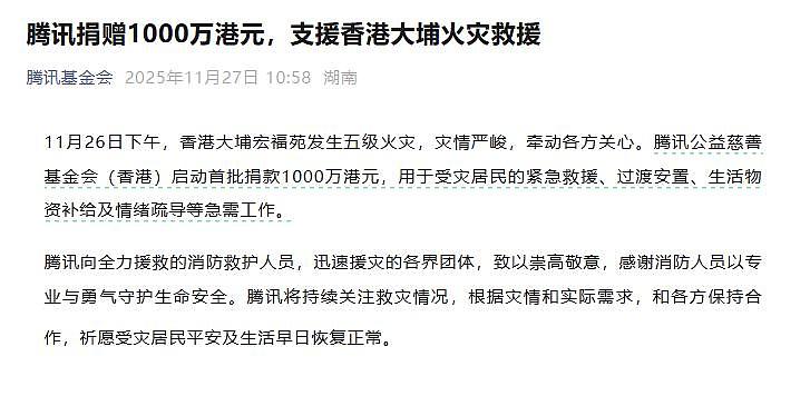 香港大埔火灾已致55人遇难，楼内发现生还者！阿里、腾讯、小米等捐赠超3亿港元（组图） - 6