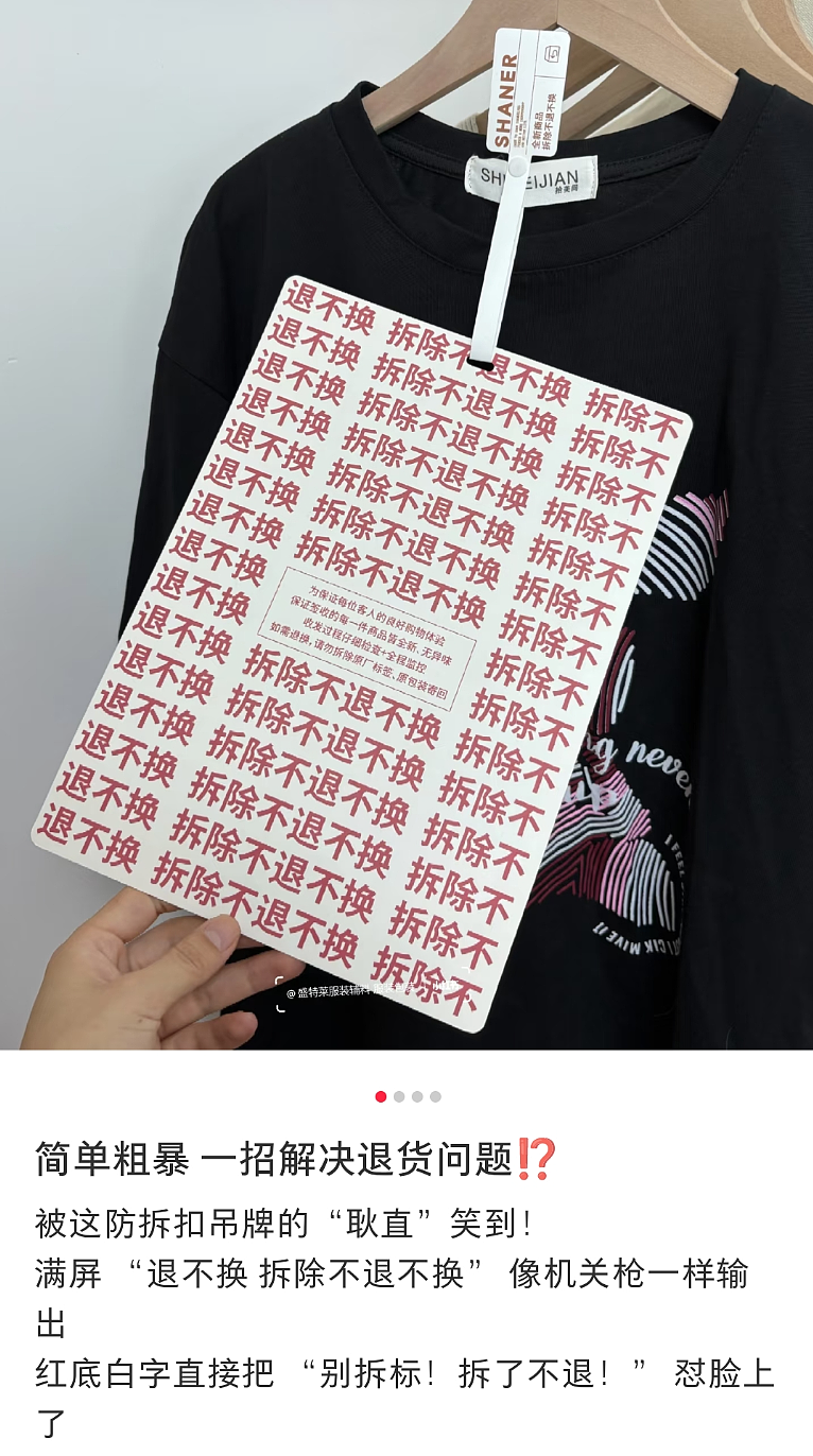 防退货奇招?为应对“穿完就退”订单,商家设计巨型吊牌!网友:随机扇飞一个路人(组图) - 5
