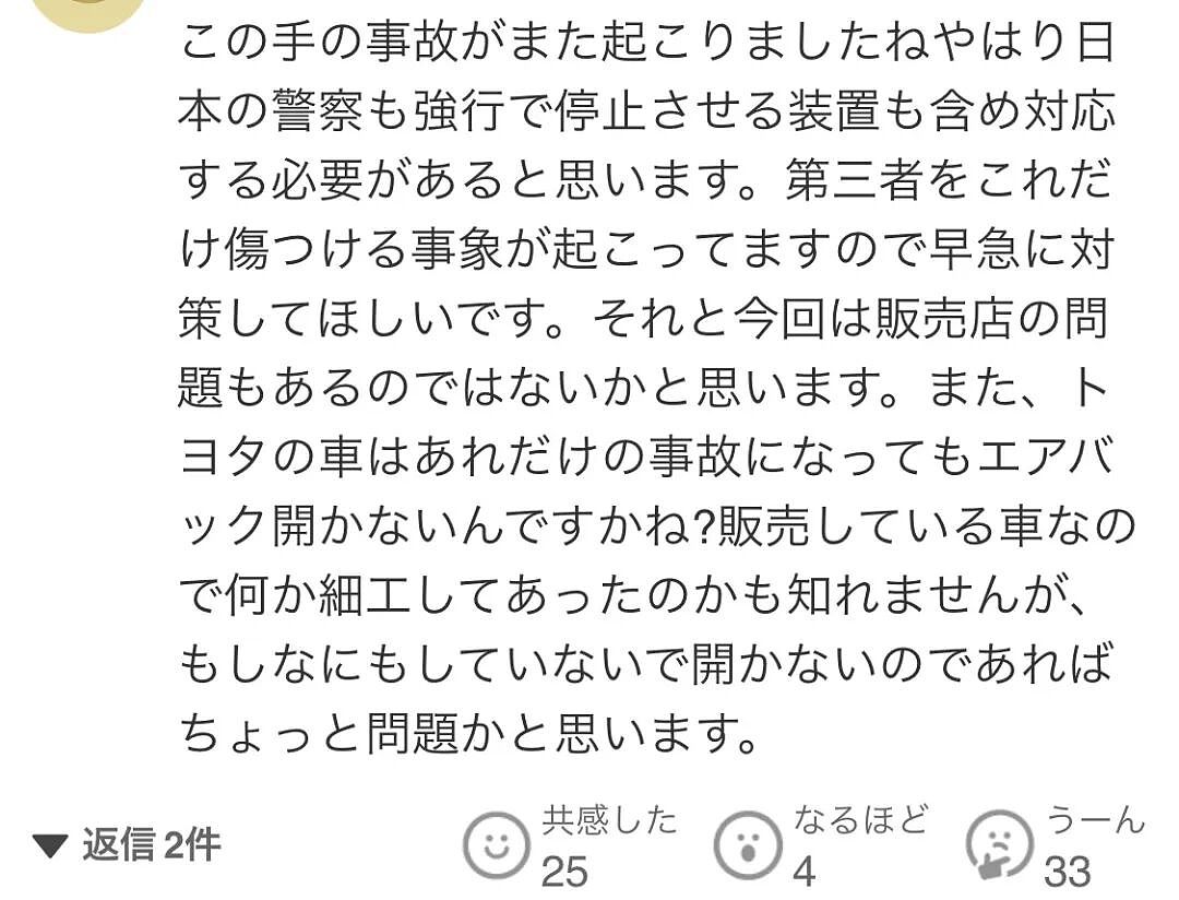 日本37岁男子偷车狂飙300米无差别连撞11人，致1人死亡、多人受伤后竟弃车逃逸（组图） - 14