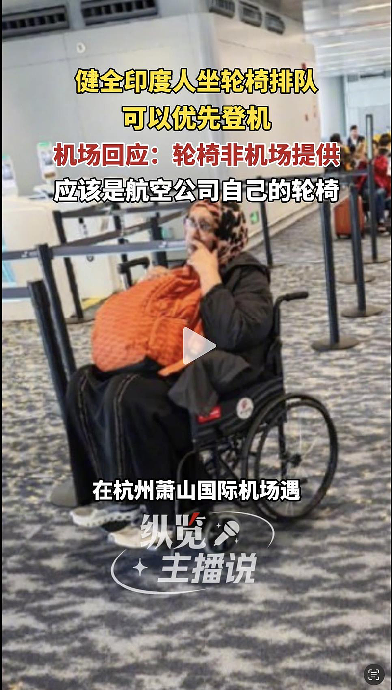 健全印度人坐轮椅可以优先登机？印度轮椅党现身杭州机场，引发中国网友抨击（视频/图） - 1