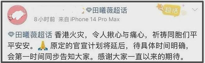 众星发文为香港火灾祈福，数位明星延迟官宣，多个文娱活动被取消（组图） - 17