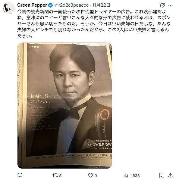 “夫妻日”竟来请出轨渣男打广告？他娶了佐佐木希，还脚踏7条船...（组图） - 15