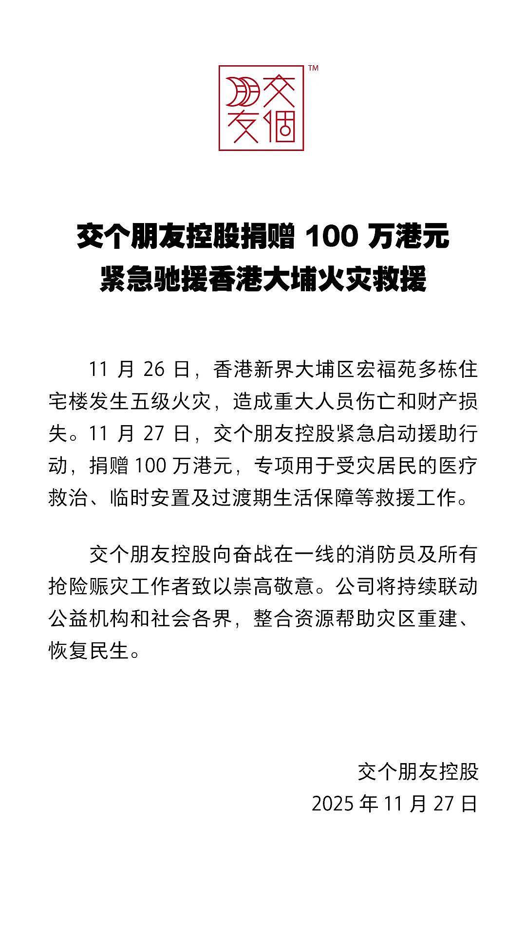 香港大埔火灾已致55人遇难，楼内发现生还者！阿里、腾讯、小米等捐赠超3亿港元（组图） - 10
