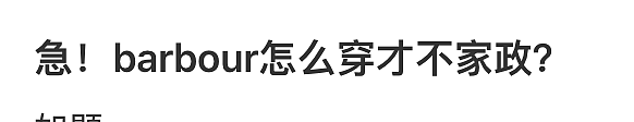 中产最新打工战袍：4000块的“劳保服”（组图） - 13