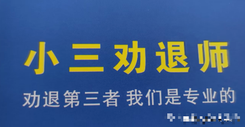 江浙沪小三培训班惊现产业链黑幕：怀孕逼宫成