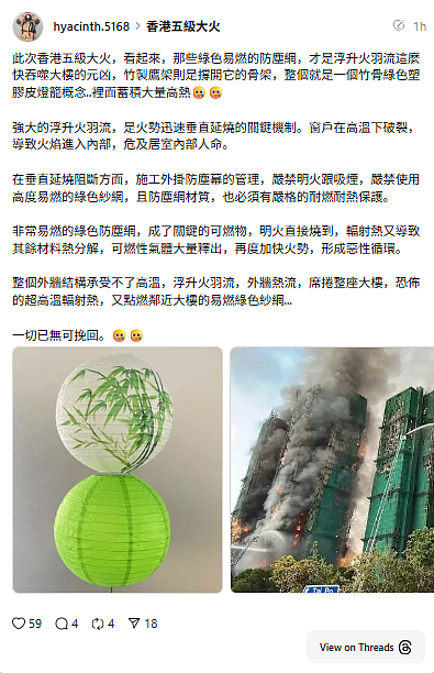 宏福苑7栋大楼“从底烧到顶” ！消防员揭元凶：根本塑胶皮灯笼（组图） - 2