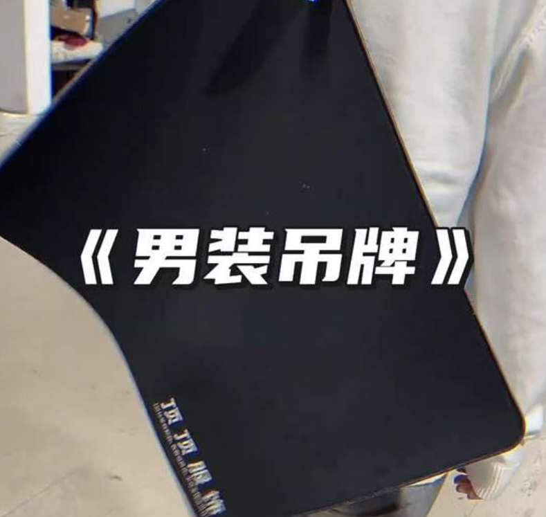防退货奇招?为应对“穿完就退”订单,商家设计巨型吊牌!网友:随机扇飞一个路人(组图) - 11