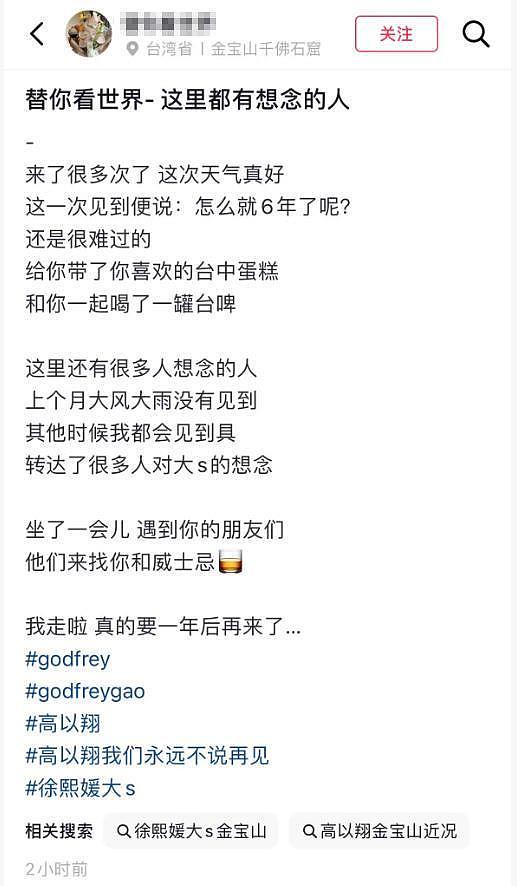 高以翔去世6周年,网友前去探望偶遇具俊晔,因思念大S消瘦很多(组图) - 2