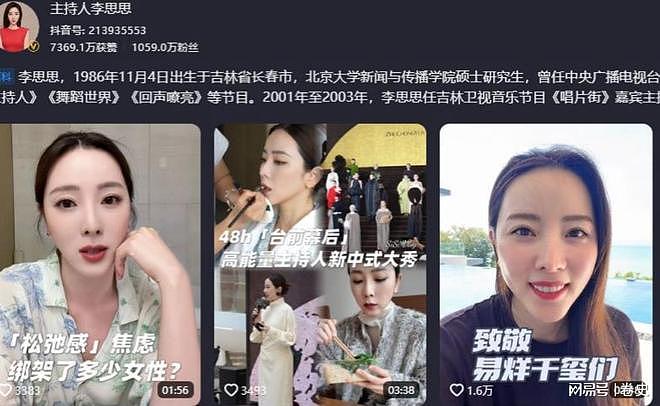 狐狸尾巴藏不住?李思思离开央视原因曝光,原来“野心”不止于此(组图) - 13