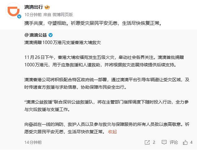 香港大埔火灾已致55人遇难，楼内发现生还者！阿里、腾讯、小米等捐赠超3亿港元（组图） - 12