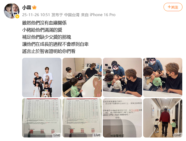 罗志祥与经纪人生孩子?当事人发文回应(组图) - 1