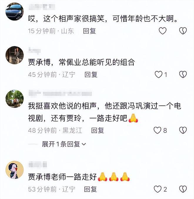 69岁相声演员贾承博去世,与常佩业合作多年,和李金斗是师兄弟(组图) - 12