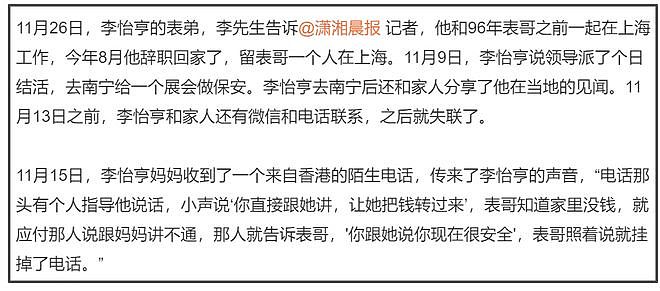 仝卓表弟获救了！照片曝光头发已被剃光，从求助到救出不到24小时（组图） - 10