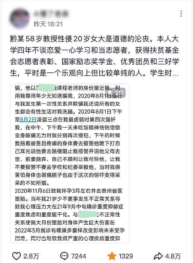 曝58岁教授性侵20岁女大学生，导致其怀孕，聊天记录及细节全曝光（组图） - 1