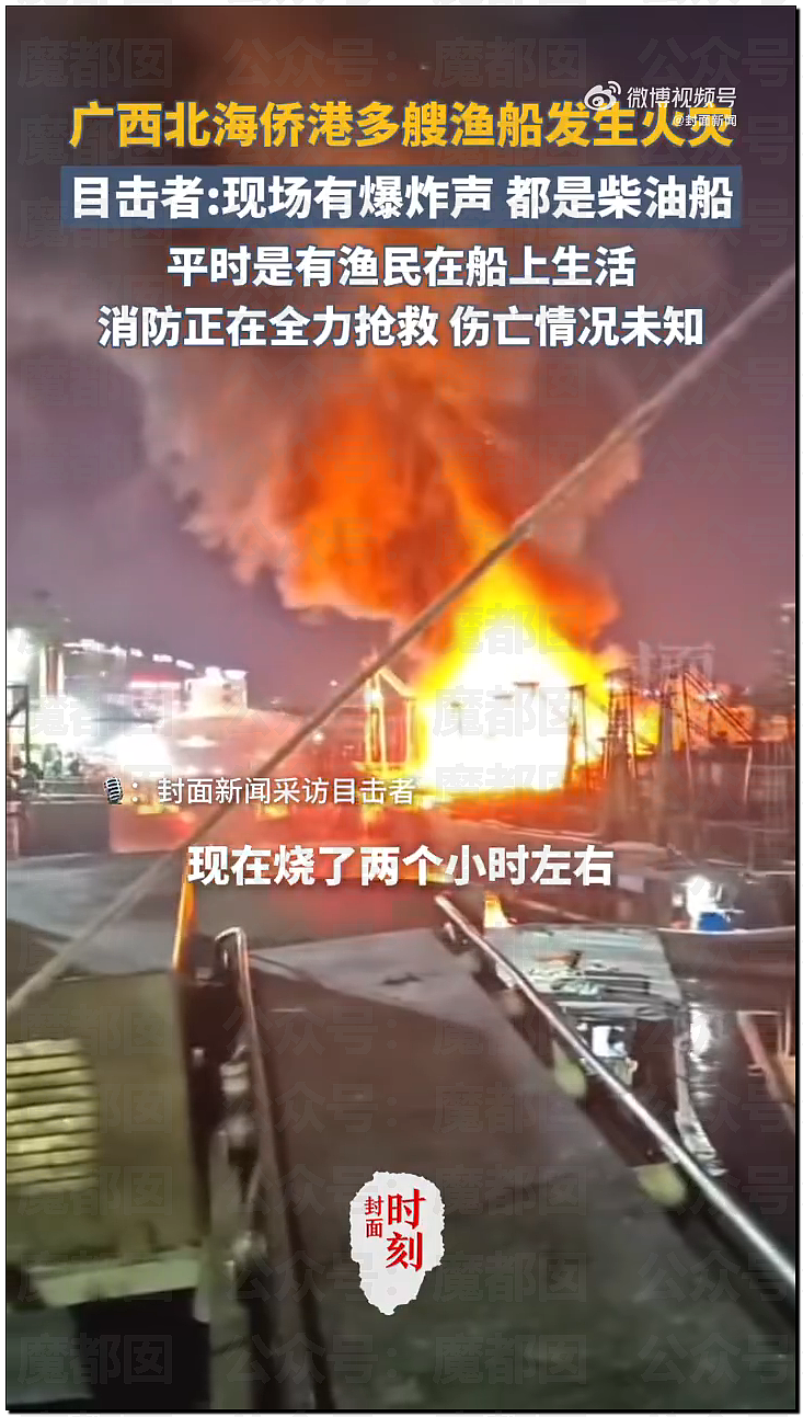 昆明撞11人后绵阳再2人!香港烧7栋后广西深夜8艘渔船连烧爆燃,到底怎么了(视频/组图) - 12