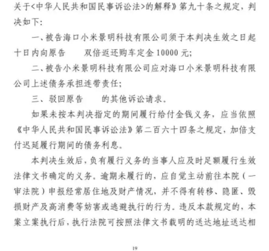 小米“未验车先催款”惹风波，中国官媒批：必须守住公平交易底线（组图） - 3