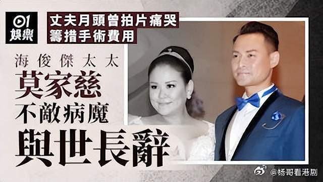 52岁TVB男星海俊杰太太病逝!月初曾痛哭求助为妻子筹集150万元治病(组图) - 1