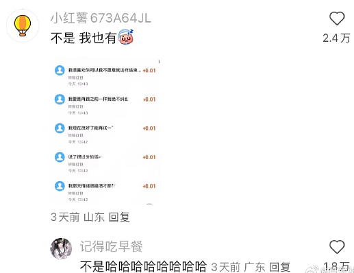 【爆笑】深夜前男友给我转了1.88w，我该不该收？网友评论亮瞎眼（组图） - 6