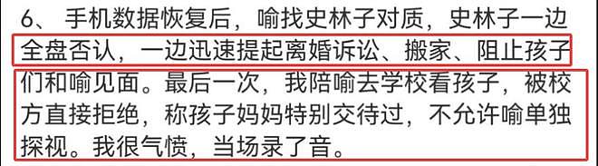 喻恩泰离婚案事件翻转,女方婚内多次出轨,还阻挠男方探望孩子(组图) - 12