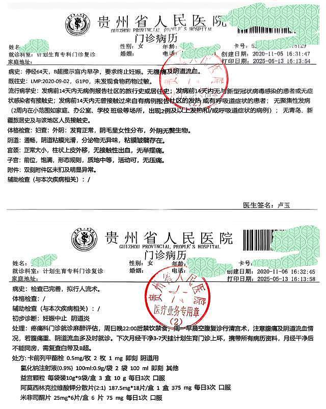 曝58岁教授性侵20岁女大学生，导致其怀孕，聊天记录及细节全曝光（组图） - 7
