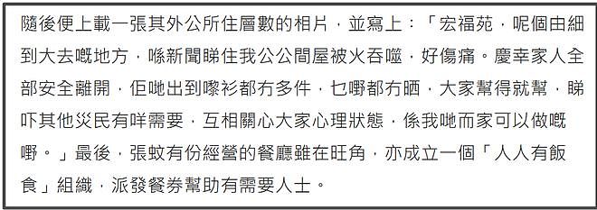 港圈援助好接地气！宣萱提供宠物寄养，江若琳家餐厅通宵免费供餐（组图） - 14