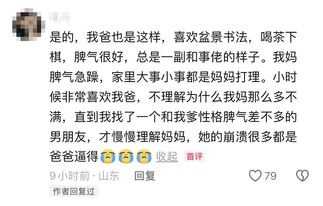 山东妻子硬闯丈夫“秘密禁地”,眼前一幕让她破防:有一种恶比出轨更毒(组图) - 9