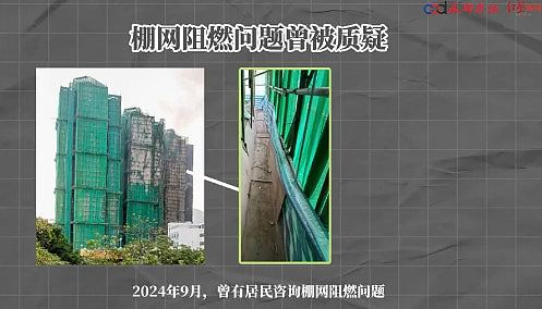 内媒3D影片探讨香港大埔火灾为何如此严重？称有三大原因（视频/组图） - 4