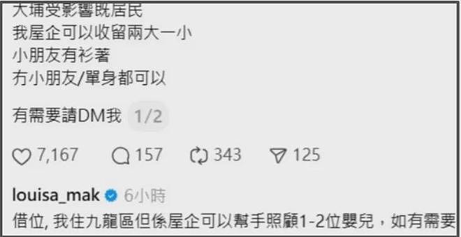 港圈援助好接地气！宣萱提供宠物寄养，江若琳家餐厅通宵免费供餐（组图） - 4