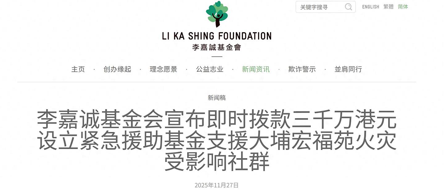 李嘉诚捐款：即时拨出三千万港元，外加五千万港元后续支援（组图） - 1