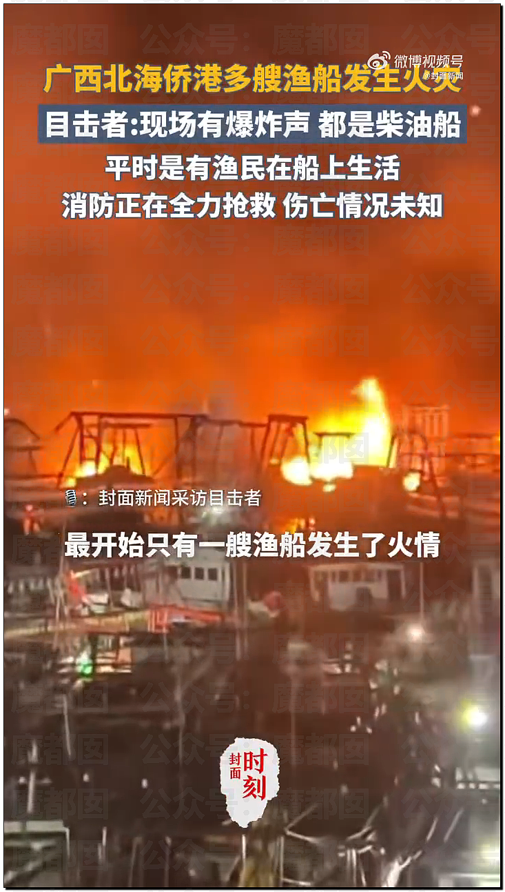 昆明撞11人后绵阳再2人!香港烧7栋后广西深夜8艘渔船连烧爆燃,到底怎么了(视频/组图) - 11