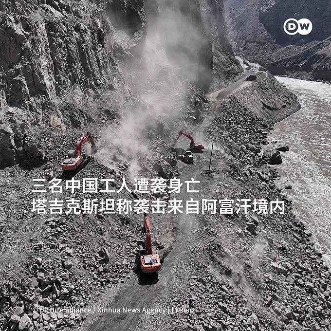 三名中国工人遇袭身亡,塔吉克斯坦称阿富汗所为(图) - 1