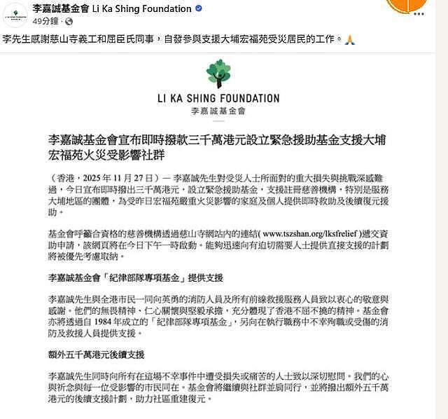 四大家族为火灾捐款！李嘉诚超其他三大家族，谢霆锋何超琼500万（组图） - 4