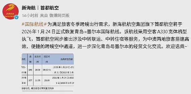 又一中国航司重启墨尔本直航（组图） - 1