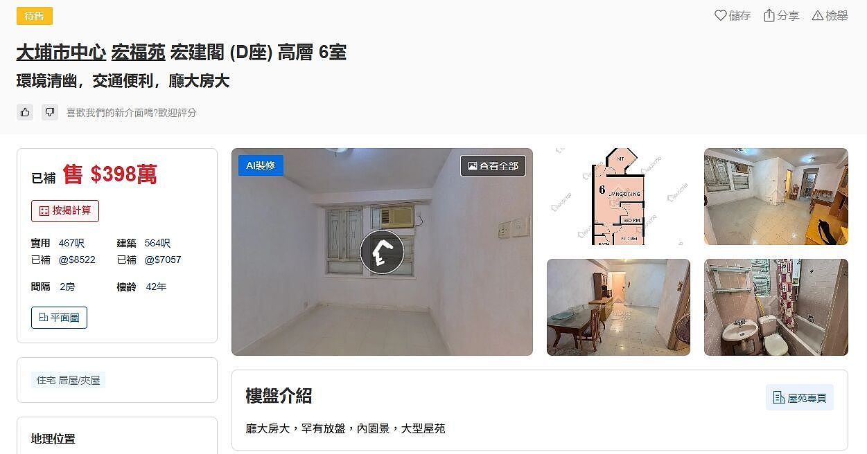 香港宏福苑价值1558万元房屋“内部照曝光”，网友细看后傻眼：为什么要封起来（组图） - 3