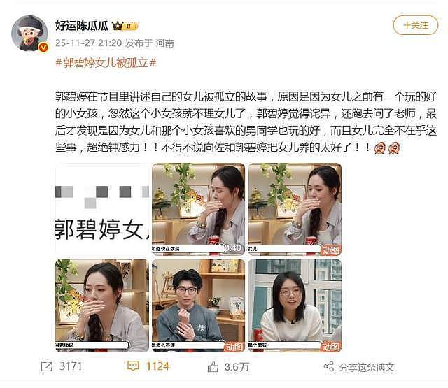 郭碧婷女儿被孤立登上热搜,网友:这不叫孤立,这叫不和她玩了(组图) - 2