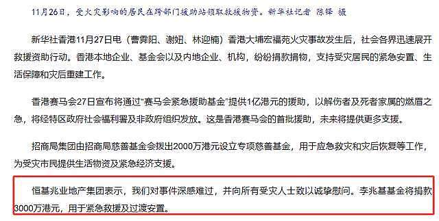 四大家族为火灾捐款！李嘉诚超其他三大家族，谢霆锋何超琼500万（组图） - 7