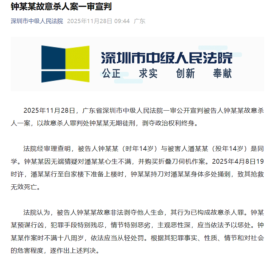14岁少年杀害同学一审被判无期，专家解读“未成年人不适用死刑”：生理和心理发育尚未成熟，具有可塑性（组图） - 1