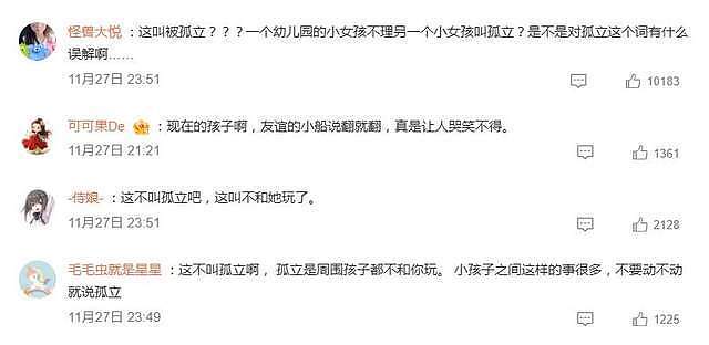 郭碧婷女儿被孤立登上热搜,网友:这不叫孤立,这叫不和她玩了(组图) - 6